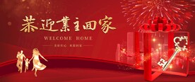 地产交房图片