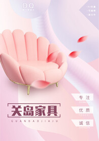 家居家具海报