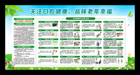 关注口腔健康 品味老年幸福