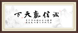诚信赢天下