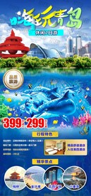 青岛旅游海报