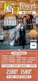 厦门旅游海报