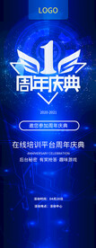 周年庆易拉宝