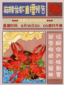 小龙虾海报