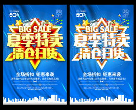 夏季清仓