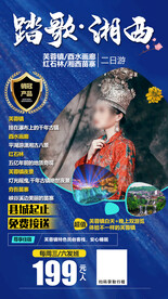 踏歌湘西