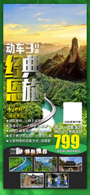 经典恩施