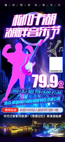 柳叶湖音乐节