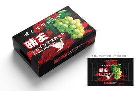晴王包装