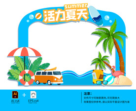 活力夏天美陈