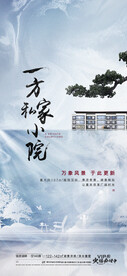 中式洋房系列贴片