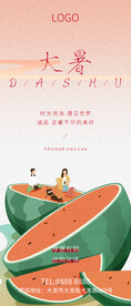 大暑