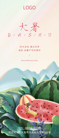 大暑