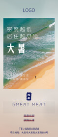 大暑