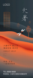 大暑