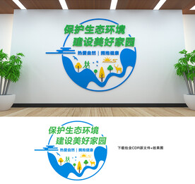 环境保护