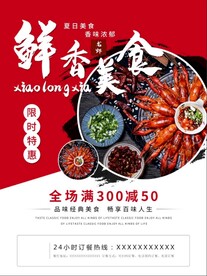 小龙虾海报