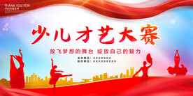 少儿才艺大赛 