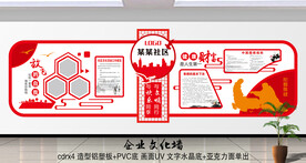 社区文化墙