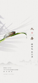 大暑节气贴片