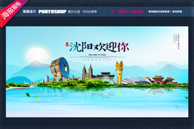 沈阳