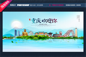 重庆
