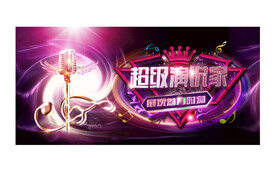 超级演说家