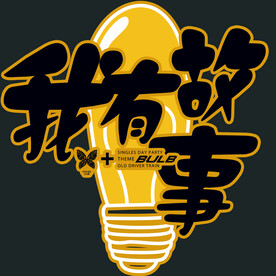 气氛合影牌