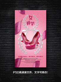 女神节活动海报