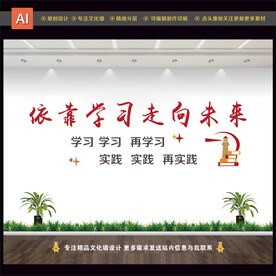 依靠学习走向未来