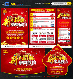 新春家具特惠宣传单