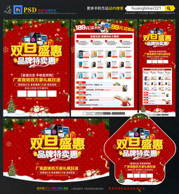 手机圣诞元旦宣传单