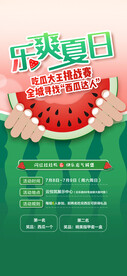 西瓜贴片