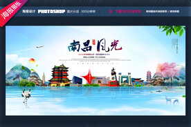 南昌