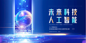  科技展板背景