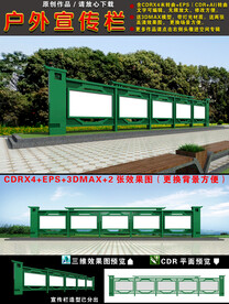 宣传栏