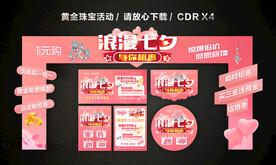 七夕情人节黄金珠宝促销活动