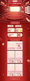 淘宝天猫双十一大促首页