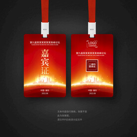嘉宾证