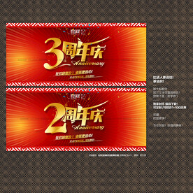 2 3周年庆