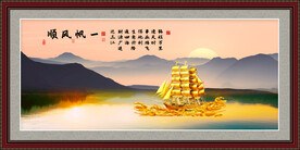 一帆风顺