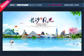 长沙