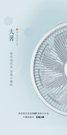大暑