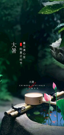 大暑