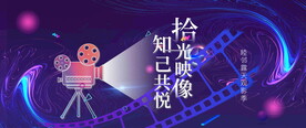 露天电影节活动图片