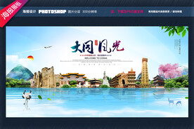 大同