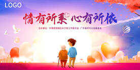 房地产 爱心公益