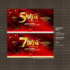 5 7周年庆