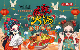 火锅工装背景墙