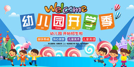  开学典礼
